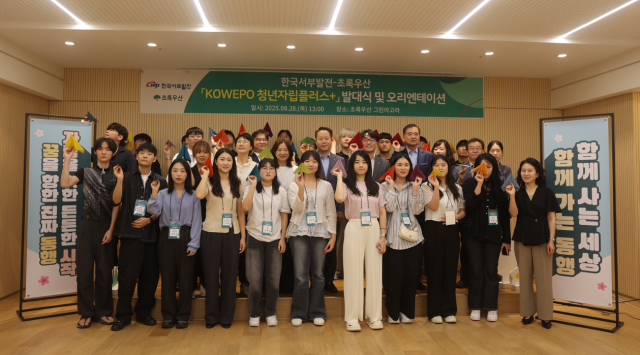 한국서부발전은 지난 28일 서울 중구 초록우산에서 ‘코웨포(KOWEPO) 청년자립플러스+ 사업’의 발대식을 진행했다. 서부발전 제공
