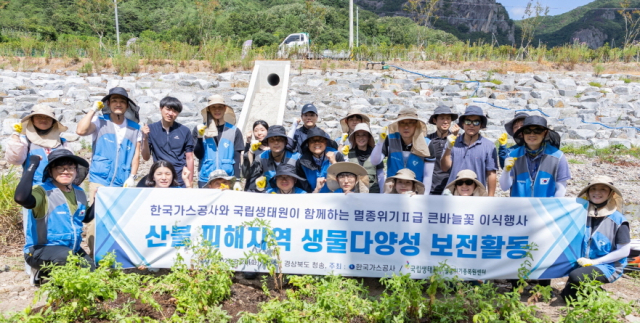 큰바늘꽃 이식행사 단체 기념사진. 가스공사 제공