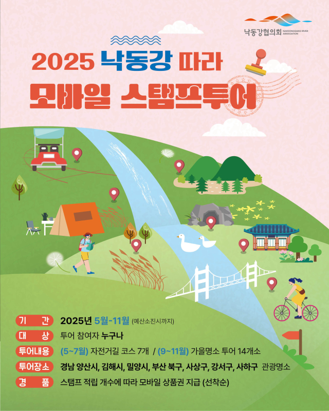 낙동강 따라 가을 명소 스탬트투어 홍보 포스터. 양산시 제공
