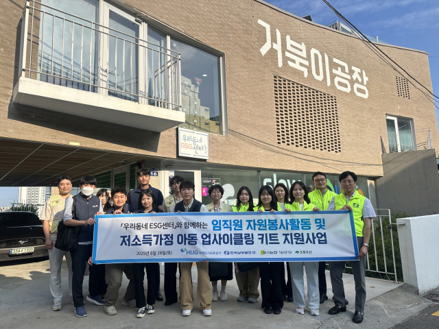 한국남부발전은 지난 28일 부산 이전 공공기관과 합동으로 버려질 자원을 되살려 저소득 가정 아동을 위한 ‘업사이클링 키트’ 제작 봉사활동을 실시했다고 밝혔다. 남부발전 제공