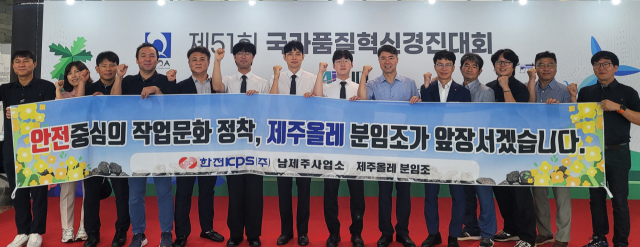 국가품질혁신경진대회에서 금상을 수상한 한전KPS 제주올레 분임조. 한전KPS 제공