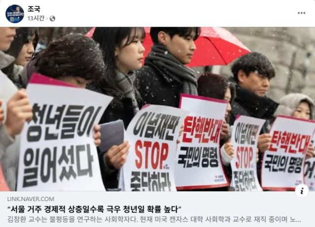 조국 조국혁신당 혁신정책연구원장 페이스북 캡처