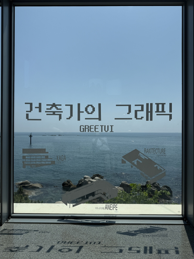 ‘건축가의 그래픽’ 전시를 열고 있는 울산 울주군 ‘그릿비 서생점' 모습. BAM 제공