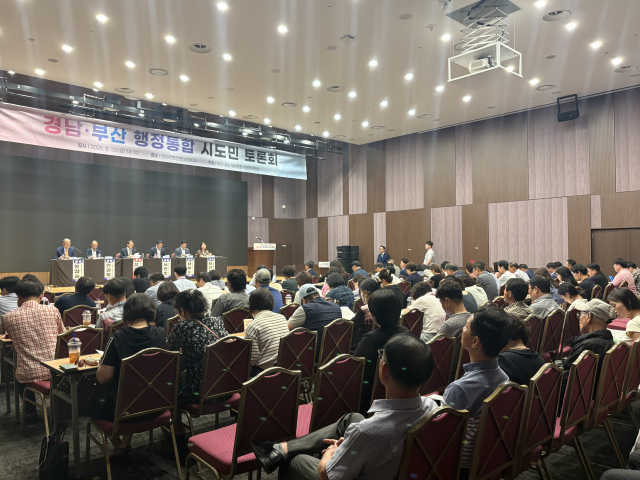 부산·경남 행정통합 공론화위원회 관계자들이 지난 29일 경남 창원시 창원컨벤션센터에서 ‘경남·부산 행정통합 시도민 토론회’를 개최하고 있다. 경남도 제공