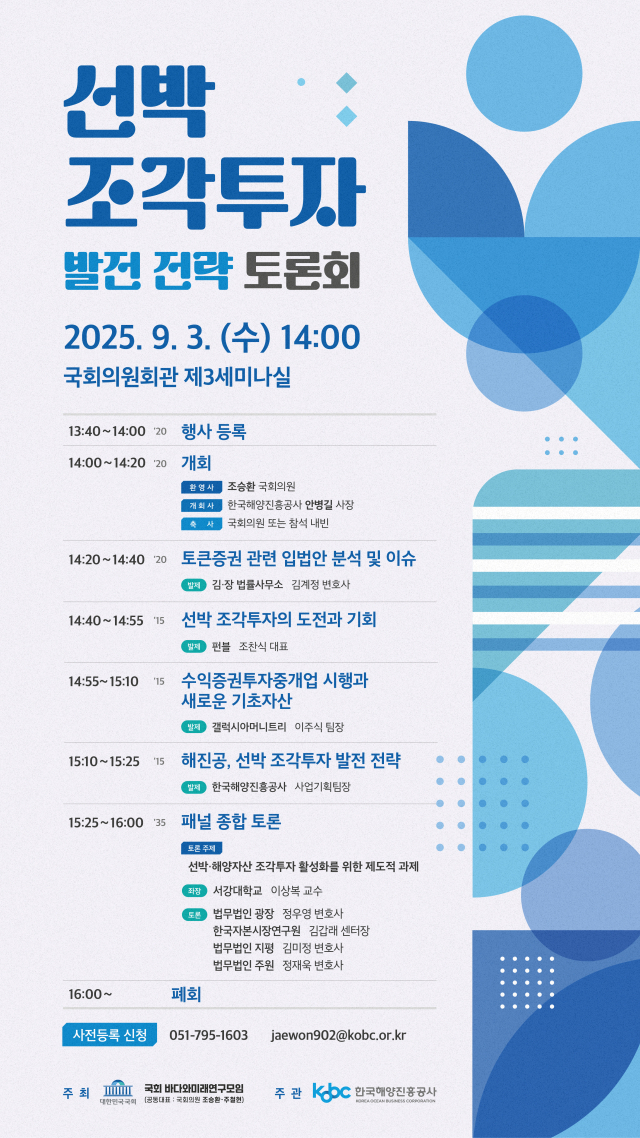 ‘선박 조각투자 발전 전략 토론회’ 포스터. 한국해양진흥공사 제공