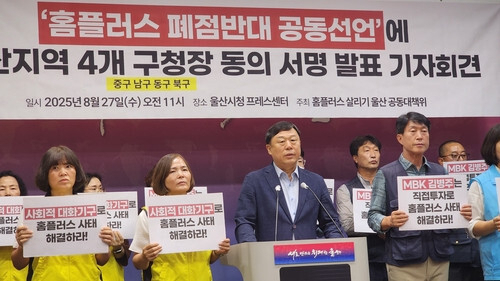 울산 동구청 김종훈 청장이 홈플러스 폐점 반대 공동선언 동참 취지를 설명하고 있다.연합뉴스