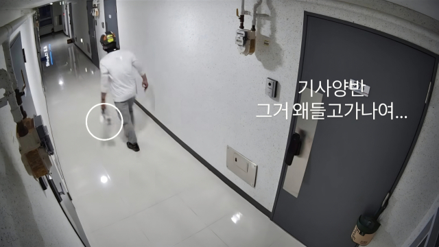 부산 수영경찰서는 수영구 한 공동주택에서 배달 기사가 음식을 절도 했다는 신고를 접수하고 수사를 진행 중이라고 31일 밝혔다. 피해를 본 시민 A 씨가 이 모습이 촬영된 CCTV 영상을 SNS에 업로드하면서 온라인에서 비판 여론이 쏟아지고 있다. SNS 캡처