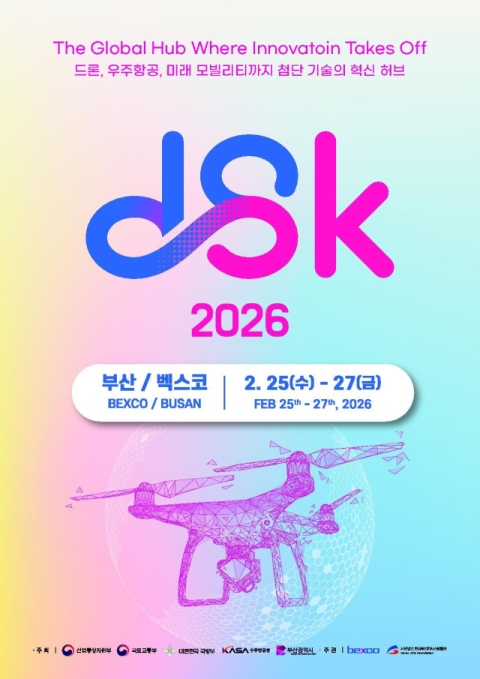 혁신 기업 몰려드는 DSK 2026, 참가 신청 쇄도