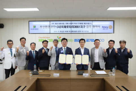 부산환경공단–(사)국제로타리 3661지구, 업무협약 체결