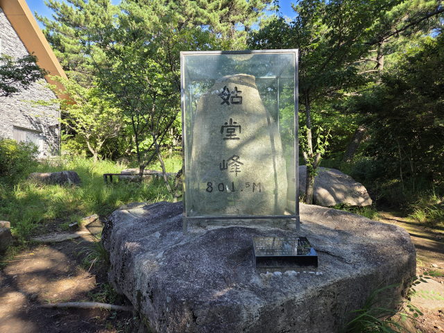 낙뢰에 부서진 옛 고당봉 표석비.