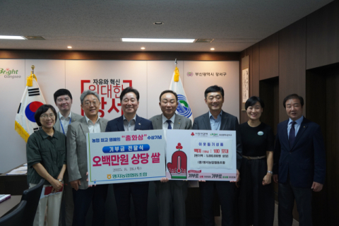 명지농협, '총화상' 시상금으로 부산 강서구에 쌀 1800kg 나눔 - 뉴스 썸네일 이미지