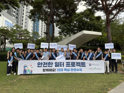 안전보건공단, 부울경 동시 합동 캠페인·점검 실시