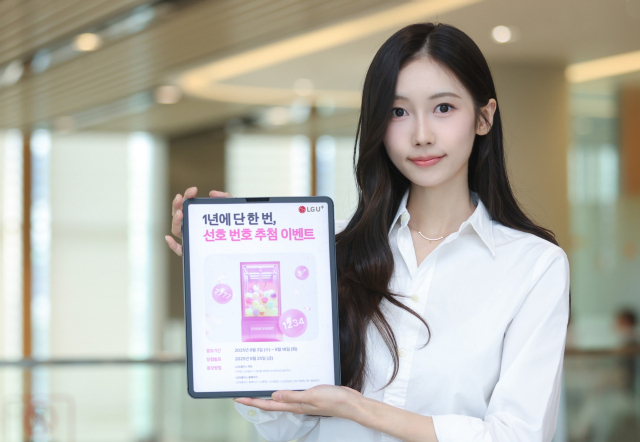 LG유플러스가 3일부터 오는 16일까지 선호번호 1만개 추첨 이벤트를 진행한다. LG유플러스 제공