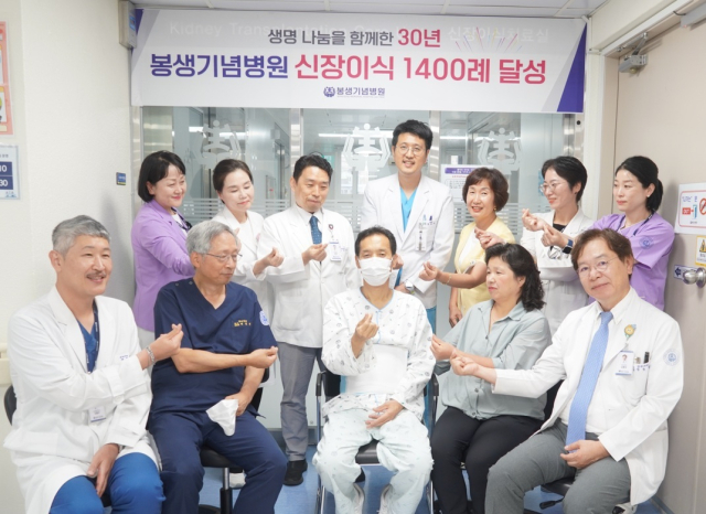 봉생기념병원 1400번째 신장 이식 수술의 주인공과 봉생기념병원 수술팀(앞줄 왼쪽에서 두번째 백승언 명예원장, 앞줄 오른쪽 김중경 병원장)이 수술 성공을 축하하고 있다. 봉생기념병원 제공