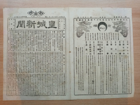 1901년 6월 21일 자 황성신문.