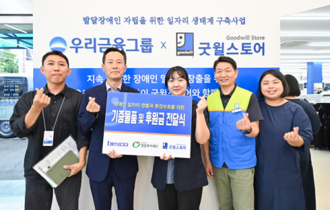 벡스코, 장애인 일자리 창출·탄소중립 실천 위한 임직원 물품 및 기부금 전달