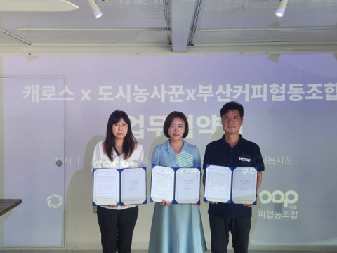 캐로스컴퍼니·도시농사꾼·부산커피협동조합, 스마트팜 협력 업무협약 체결