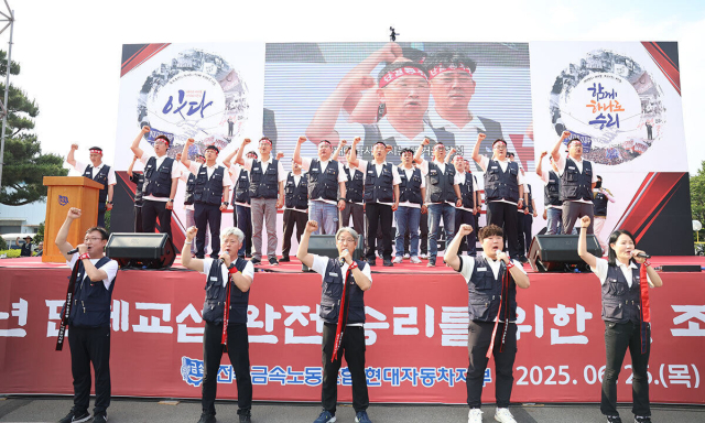 금속노조 현대자동차지부가 지난 6월 현대자동차 울산공장에서 올해 임금 및 단체협약 관련 출정식을 열고 있다. 금속노조 현대차지부 제공
