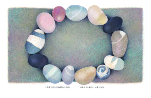 [오금아의 그림책방] 특별한 돌멩이