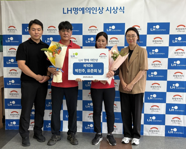 경남 산청군에 사는 박진주·유준희 씨 등 7명이 ‘LH명예의인상’ 수상자로 선정돼 상장과 포상금을 받았다. LH 제공