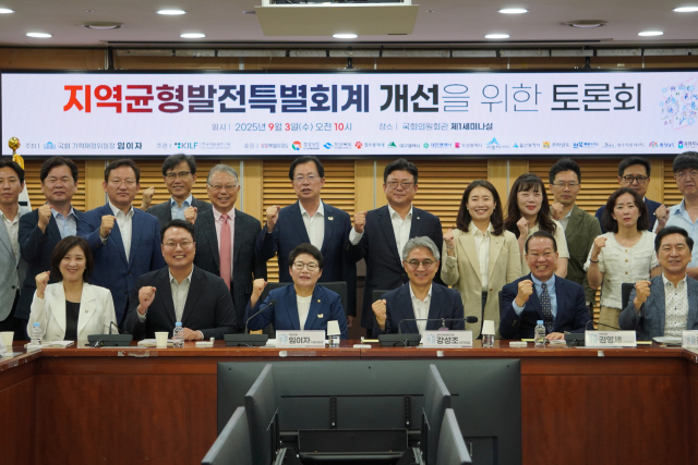 임이자 국회 기획재정위원장과 국민의힘, 개혁신당 의원 및 전문가들이 3일 국회 의원회관에서 열린 '지역균형발전특별회계 개선을 위한 토론회'에서 기념사진을 촬영하고 있다. 임이자 의원실 제공