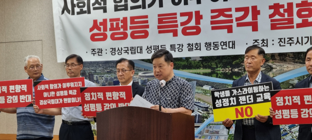 경상국립대 성평등 특강 철회 행동 연대는 3일 진주시청 브리핑룸에서 기자회견을 열고 ‘2025 모두를 위한 성평등’ 특강의 즉각 철회를 촉구했다. 김현우 기자