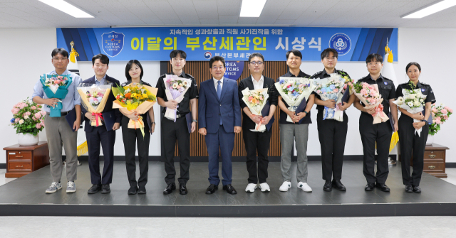 9월 3일 김용식 부산세관장(왼쪽에서 다섯 번째)이 '9월의 부산세관인' 및 분야별 유공자들과 기념 촬영을 하고 있다. 부산세관 제공