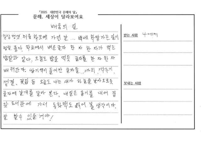 엽서 부문에서 글꽃상을 받은 하꼭지 씨의 ‘배움의 길’. 양산시 제공