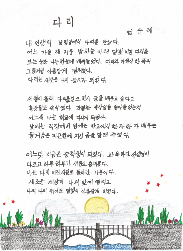 시화 부문에서 글아름상을 수상한 엄순례 씨의 ‘다리’. 양산시 제공