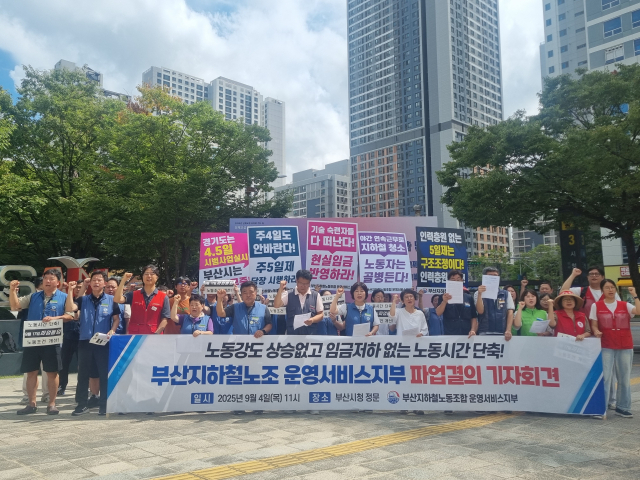 부산지하철노조 운영서비스지부가 4일 오전 부산시청 광장에서 파업 결의대회를 열고 근로환경 개선을 요구했다. 부산지하철노조 운영서비스지부 제공