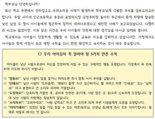 서울 서대문구 홍제동 한 초등학교의 가정통신문. 학교 홈페이지 화면