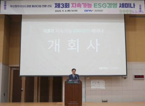 ESG경영 세미나에서 개회사를 하는 BPA 송상근 사장