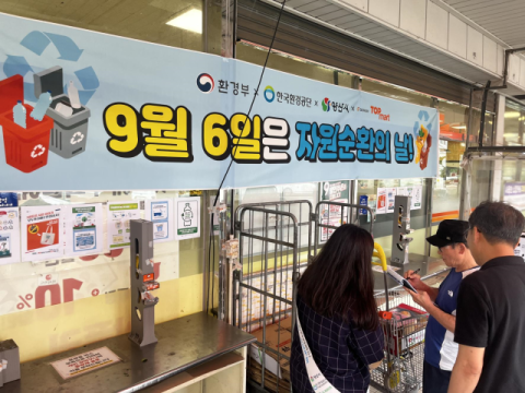 한국환경공단 부울경본부, ‘유통마트 그린포장대’ 자원순환 동참캠페인 전개