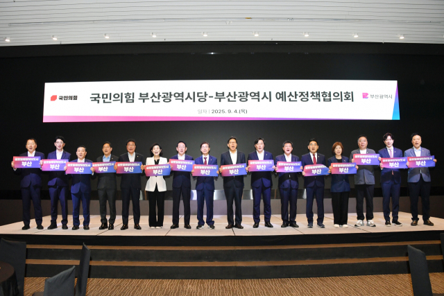 부산시와 국민의힘 부산시당이 4일 오전 서울 여의도에서 예산정책협의회를 개최했다. 부산시 제공