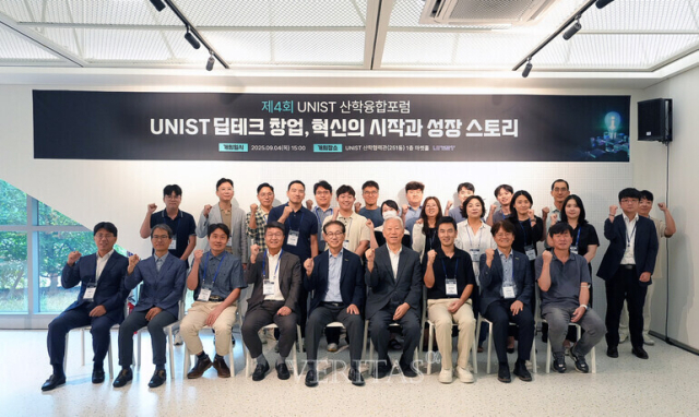 UNIST산학협력단은 울산울주 강소특구와 4일 오후 산학협력관에서 제4회 산학융합포럼을 개최했다. UNIST 제공