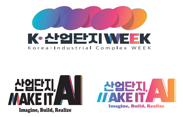 산업단지 Week 로고(위) 및 슬로건(아래). 한국산업단지공단 제공