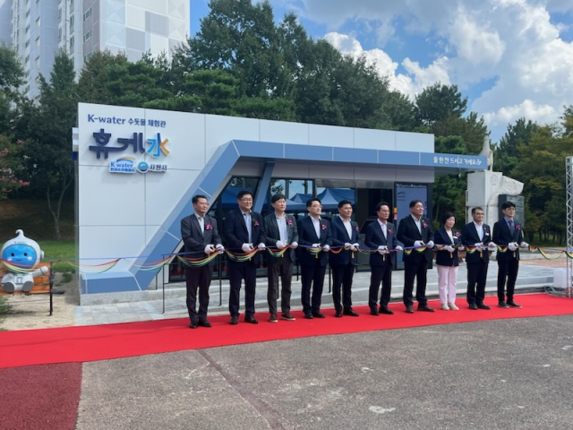 경남 사천시는 4일 사남면 초전공원에서 수돗물 체험관 ‘휴게水(수)’를 개소했다. 사천시 제공
