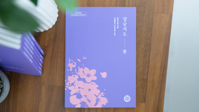 ‘얄궂게도 봄’은 산불 발생부터 진화·복구에 이르기까지의 과정을 5개 장과 16편의 에피소드로 구성했다. 하동군 제공