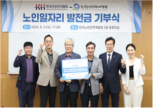 노인일자리 발전금 기부식 단체사진