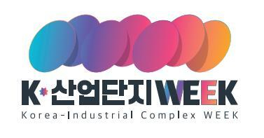 ‘산업단지 Week’ 로고. 산업단지공단 제공
