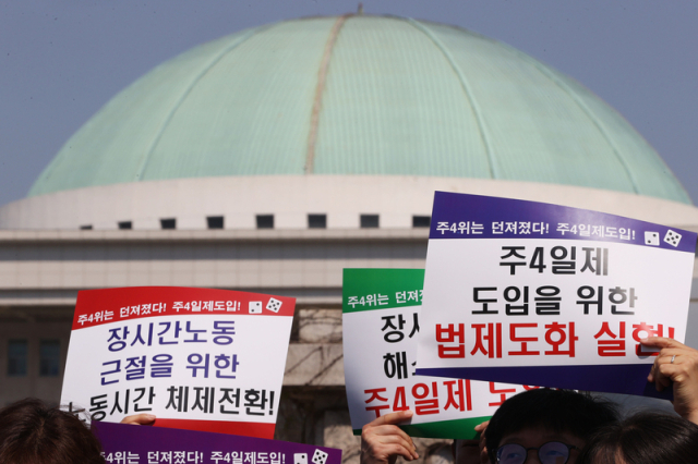 지난 4월 29일 서울 여의도 국회 앞에서 노동·시민사회단체 주4일 네트워크가 '주4일제 도입 및 노동시간 단축 요구안 발표 기자회견'을 하고 있다. 연합뉴스