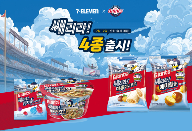 세븐일레븐, 롯데자이언츠 협업 '쌔리라' 시리즈 출시. 세븐일레븐 제공