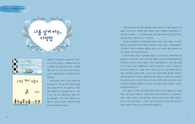 인디고 서원의 어린이 인문교양지 <희망을 부르는 어린이> 내지 모습. 인디고 제공