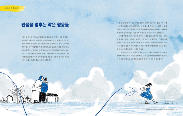 인디고 서원의 어린이 인문교양지 <희망을 부르는 어린이> 내지 모습. 인디고 제공