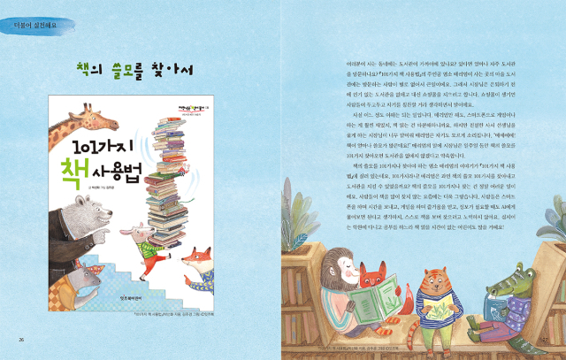 인디고 서원의 어린이 인문교양지 <희망을 부르는 어린이> 내지 모습. 인디고 제공