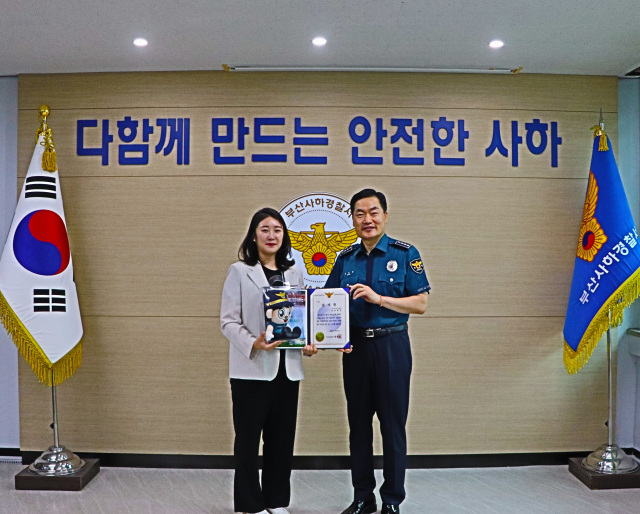 부산 사하경찰서는 지난 1일 2억 5000만 원 사기 피해를 막은 부산은행 당리점 직원에게 지난 8일 감사장을 수여했다. 사하경찰서 제공