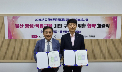 춘해보건대학교 RISE사업단, 울산광역시관광협회와 업무협약 - 뉴스 썸네일 이미지