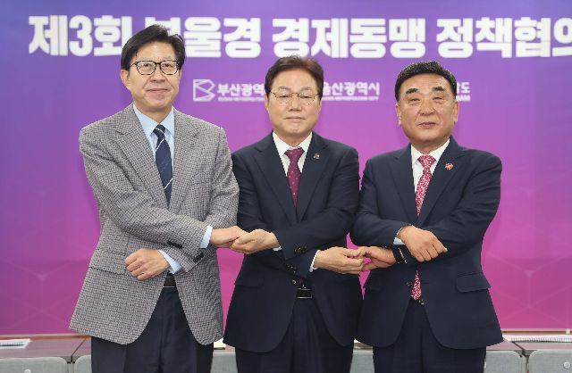 박형준 부산시장, 박완수 경남도지사, 김두겸 울산시장이 부산 연제구 부산시청에서 열린 제3회 부울경 정책협의회에서 기념촬영을 하고 있다. 부산일보DB