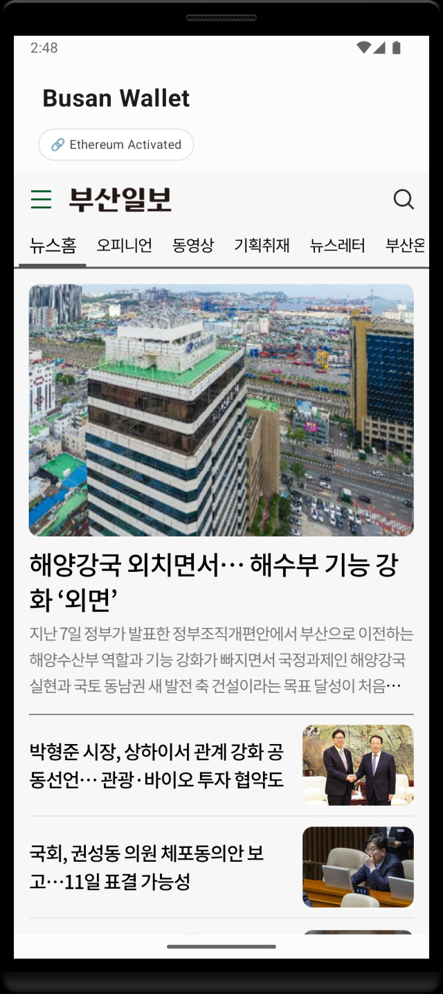 10일부터 서비스가 시작되는 웹3 지갑 ‘부산월렛’에서 독자들은 가상화폐로 기자를 후원하거나 NFT 티켓을 간편하게 발급받아 지역 문화 행사에도 참석할 수 있다. 부산월렛 앱에서 서비스되는 부산일보 뉴스 페이지.