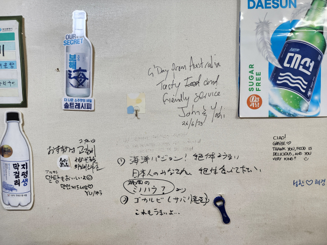 금강파전 실내에 각국 관광객이 남긴 글이 붙어 있다.